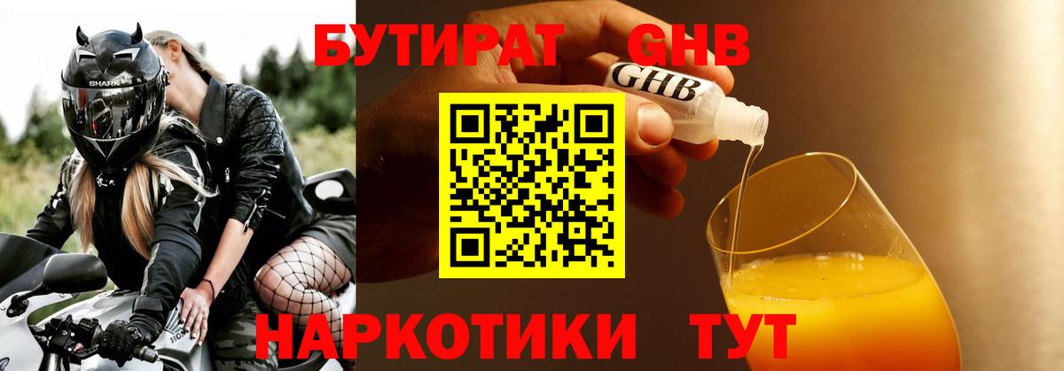 Выкса  БУТИРАТ  Вход с VPN  Бутират бутик 