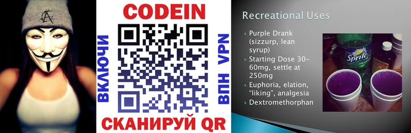Codein напиток Lean (лин)  Выкса 