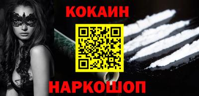 кокаин премиум Бийск